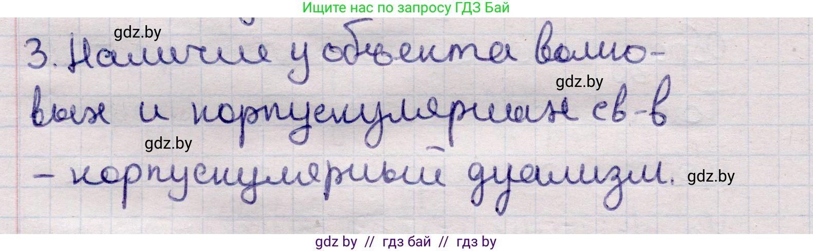 Физика, 11 класс Учебник, авторы: Жилко Виталий Владимирович, Маркович Леонид Григорьевич, Сокольский Анатолий Алексеевич, издательство Народная асвета, Минск, 2021, страница 181, номер 3, Решение 1
