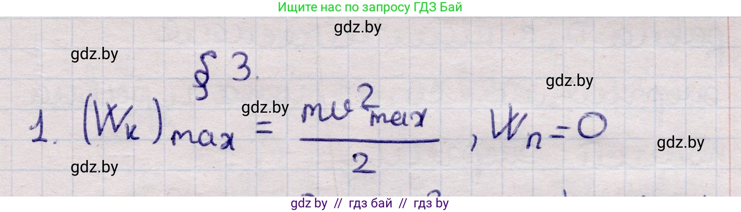Физика, 11 класс Учебник, авторы: Жилко Виталий Владимирович, Маркович Леонид Григорьевич, Сокольский Анатолий Алексеевич, издательство Народная асвета, Минск, 2021, страница 24, номер 1, Решение 1
