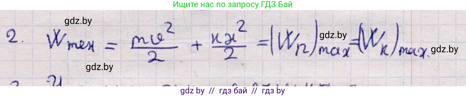 Физика, 11 класс Учебник, авторы: Жилко Виталий Владимирович, Маркович Леонид Григорьевич, Сокольский Анатолий Алексеевич, издательство Народная асвета, Минск, 2021, страница 24, номер 2, Решение 1