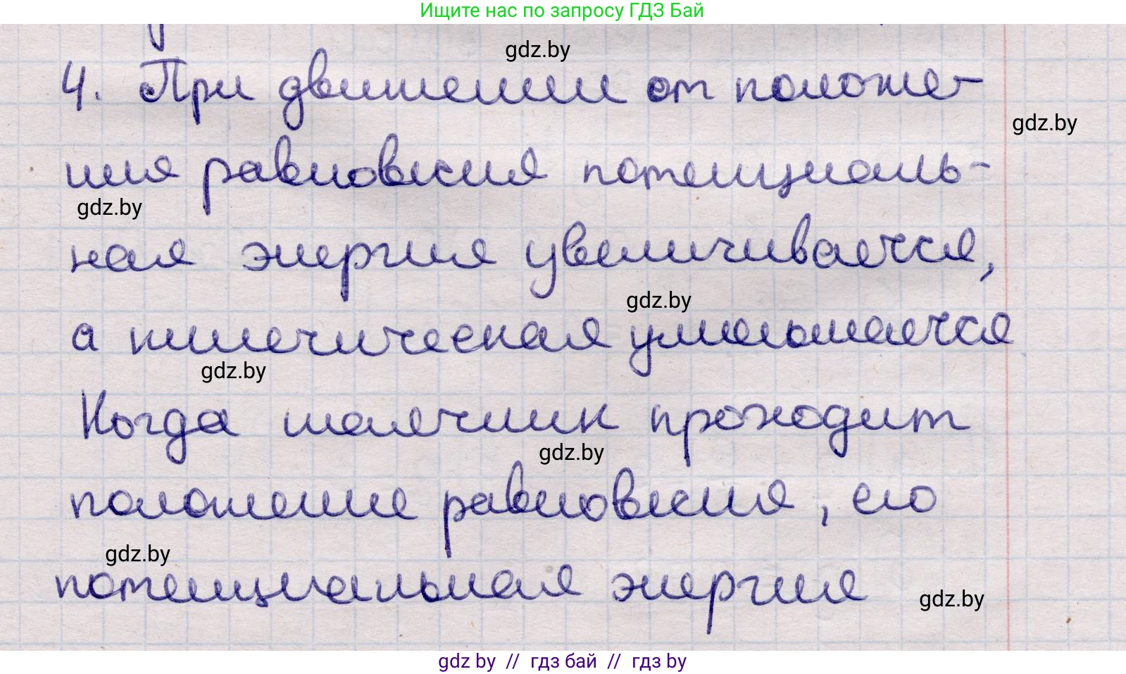 Физика, 11 класс Учебник, авторы: Жилко Виталий Владимирович, Маркович Леонид Григорьевич, Сокольский Анатолий Алексеевич, издательство Народная асвета, Минск, 2021, страница 24, номер 4, Решение 1