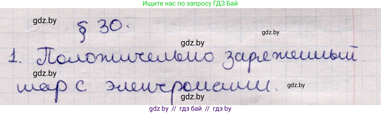 Физика, 11 класс Учебник, авторы: Жилко Виталий Владимирович, Маркович Леонид Григорьевич, Сокольский Анатолий Алексеевич, издательство Народная асвета, Минск, 2021, страница 188, номер 1, Решение 1