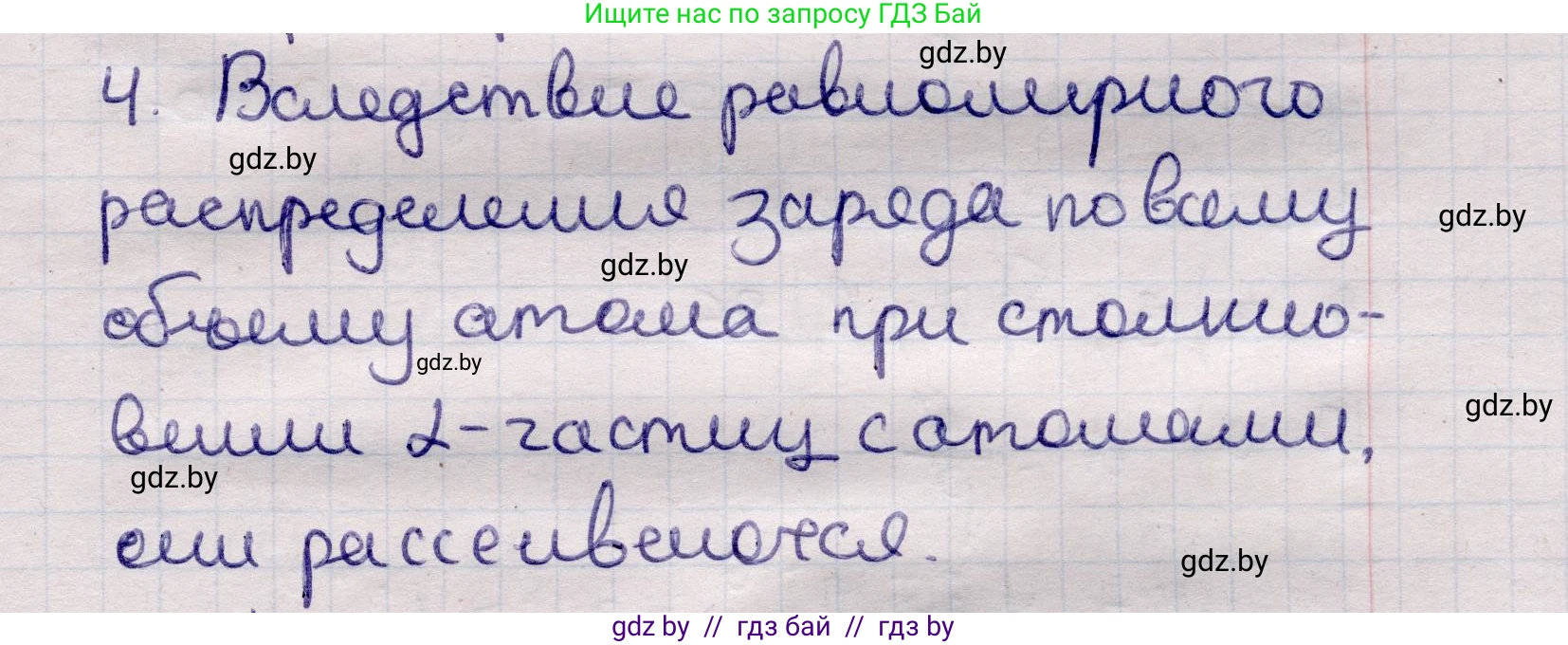 Физика, 11 класс Учебник, авторы: Жилко Виталий Владимирович, Маркович Леонид Григорьевич, Сокольский Анатолий Алексеевич, издательство Народная асвета, Минск, 2021, страница 188, номер 4, Решение 1
