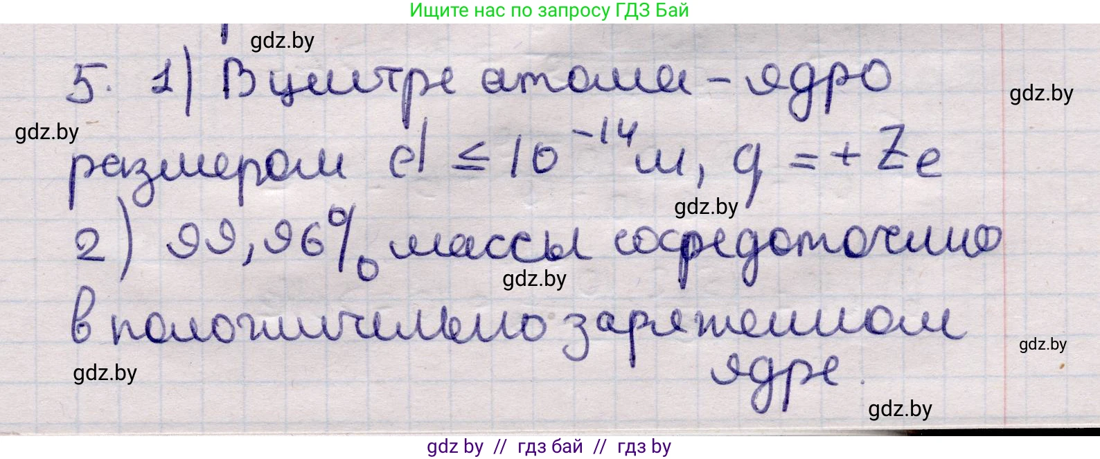 Физика, 11 класс Учебник, авторы: Жилко Виталий Владимирович, Маркович Леонид Григорьевич, Сокольский Анатолий Алексеевич, издательство Народная асвета, Минск, 2021, страница 188, номер 5, Решение 1