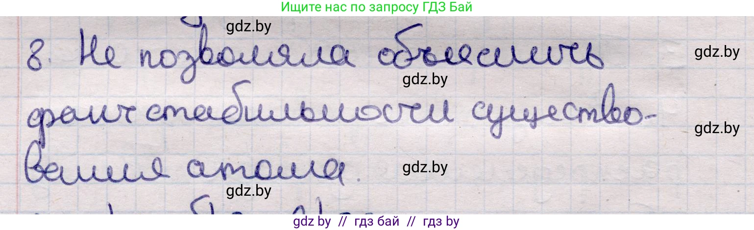 Физика, 11 класс Учебник, авторы: Жилко Виталий Владимирович, Маркович Леонид Григорьевич, Сокольский Анатолий Алексеевич, издательство Народная асвета, Минск, 2021, страница 188, номер 8, Решение 1