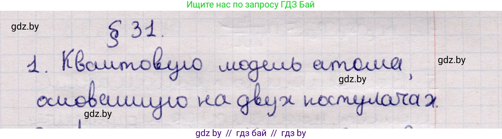 Физика, 11 класс Учебник, авторы: Жилко Виталий Владимирович, Маркович Леонид Григорьевич, Сокольский Анатолий Алексеевич, издательство Народная асвета, Минск, 2021, страница 194, номер 1, Решение 1
