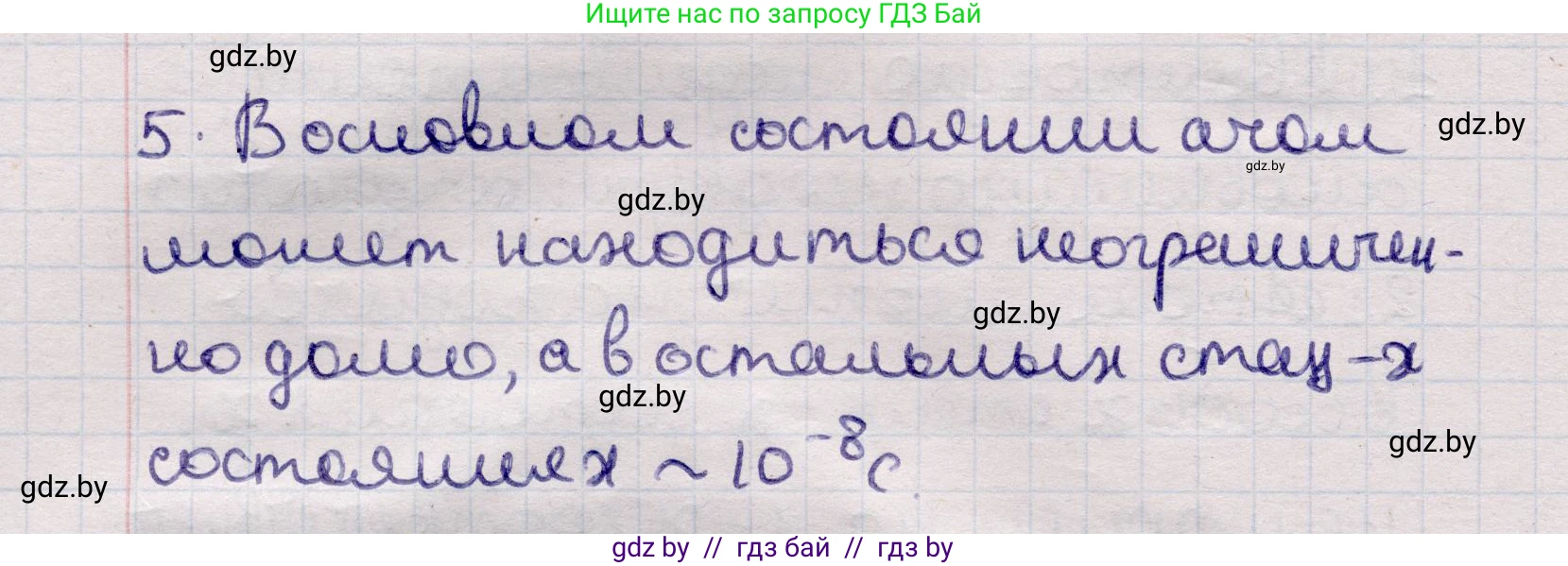 Физика, 11 класс Учебник, авторы: Жилко Виталий Владимирович, Маркович Леонид Григорьевич, Сокольский Анатолий Алексеевич, издательство Народная асвета, Минск, 2021, страница 194, номер 5, Решение 1