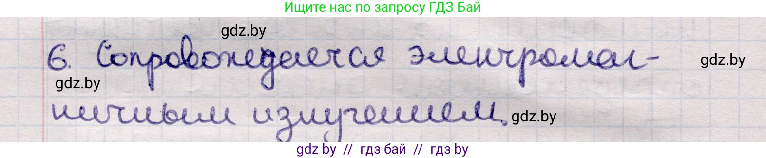 Физика, 11 класс Учебник, авторы: Жилко Виталий Владимирович, Маркович Леонид Григорьевич, Сокольский Анатолий Алексеевич, издательство Народная асвета, Минск, 2021, страница 194, номер 6, Решение 1
