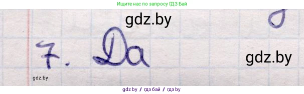 Физика, 11 класс Учебник, авторы: Жилко Виталий Владимирович, Маркович Леонид Григорьевич, Сокольский Анатолий Алексеевич, издательство Народная асвета, Минск, 2021, страница 194, номер 7, Решение 1