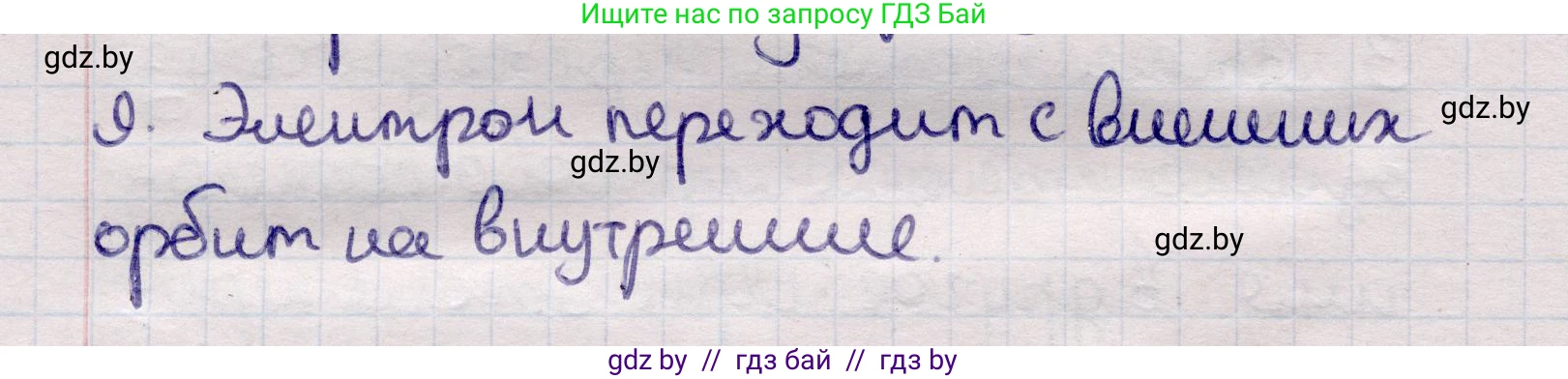 Физика, 11 класс Учебник, авторы: Жилко Виталий Владимирович, Маркович Леонид Григорьевич, Сокольский Анатолий Алексеевич, издательство Народная асвета, Минск, 2021, страница 194, номер 9, Решение 1