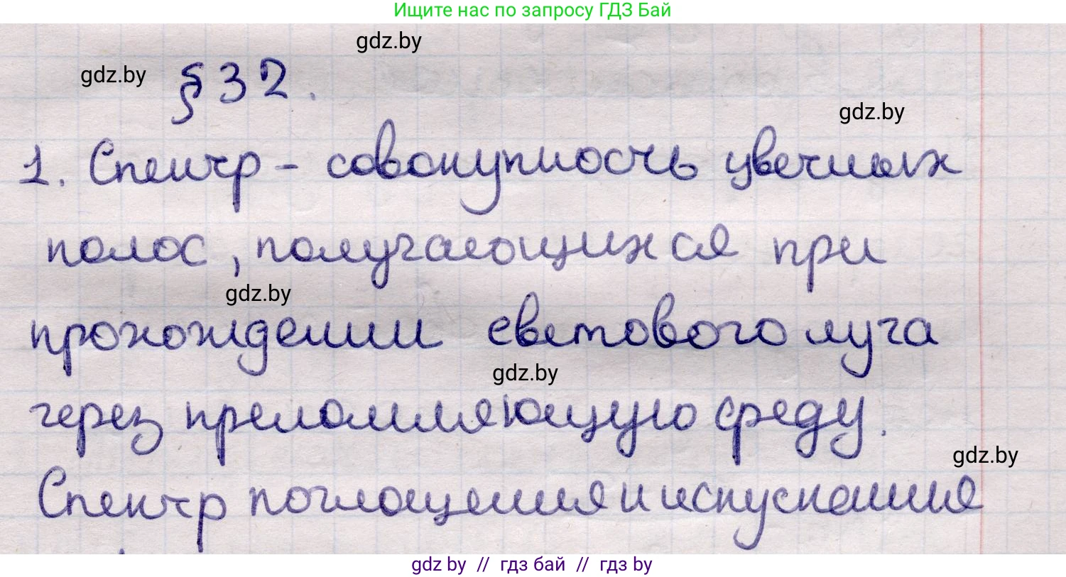 Физика, 11 класс Учебник, авторы: Жилко Виталий Владимирович, Маркович Леонид Григорьевич, Сокольский Анатолий Алексеевич, издательство Народная асвета, Минск, 2021, страница 199, номер 1, Решение 1