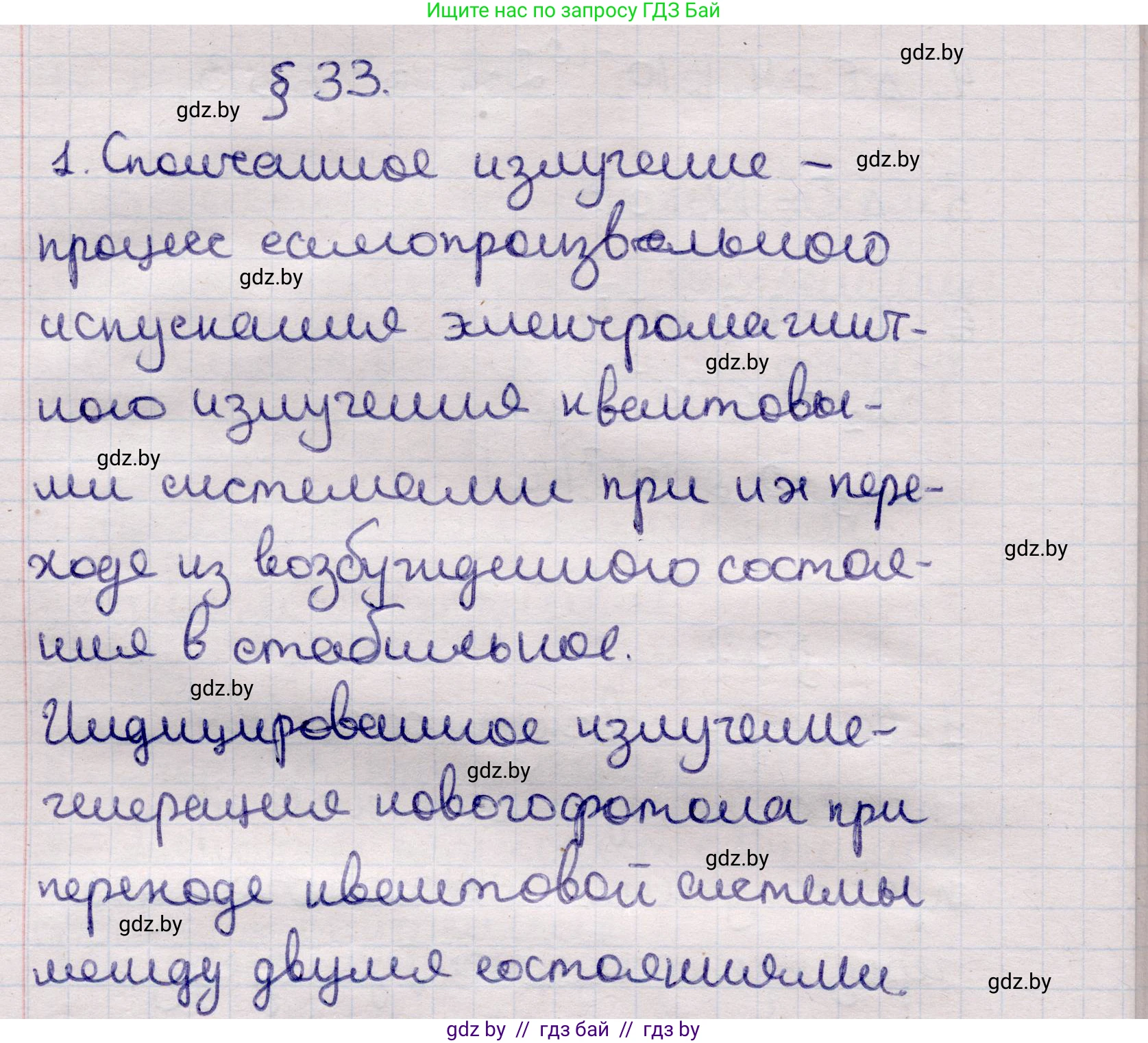 Физика, 11 класс Учебник, авторы: Жилко Виталий Владимирович, Маркович Леонид Григорьевич, Сокольский Анатолий Алексеевич, издательство Народная асвета, Минск, 2021, страница 203, номер 1, Решение 1