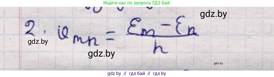 Физика, 11 класс Учебник, авторы: Жилко Виталий Владимирович, Маркович Леонид Григорьевич, Сокольский Анатолий Алексеевич, издательство Народная асвета, Минск, 2021, страница 203, номер 2, Решение 1
