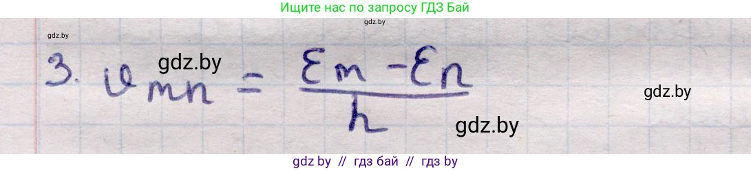 Физика, 11 класс Учебник, авторы: Жилко Виталий Владимирович, Маркович Леонид Григорьевич, Сокольский Анатолий Алексеевич, издательство Народная асвета, Минск, 2021, страница 203, номер 3, Решение 1