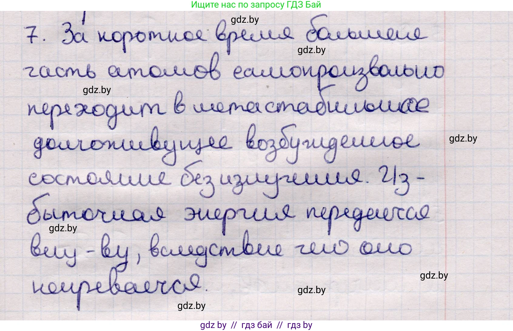 Физика, 11 класс Учебник, авторы: Жилко Виталий Владимирович, Маркович Леонид Григорьевич, Сокольский Анатолий Алексеевич, издательство Народная асвета, Минск, 2021, страница 203, номер 7, Решение 1