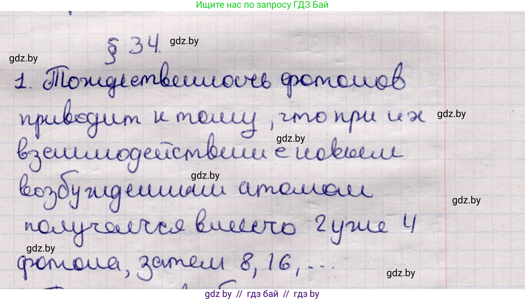 Физика, 11 класс Учебник, авторы: Жилко Виталий Владимирович, Маркович Леонид Григорьевич, Сокольский Анатолий Алексеевич, издательство Народная асвета, Минск, 2021, страница 205, номер 1, Решение 1