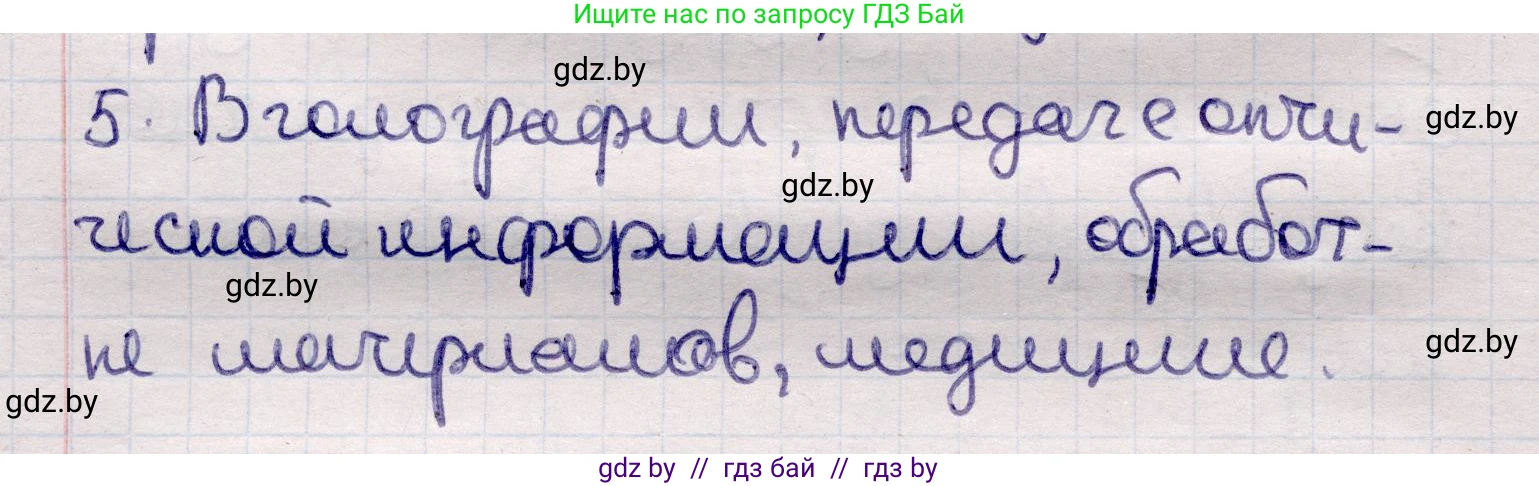 Физика, 11 класс Учебник, авторы: Жилко Виталий Владимирович, Маркович Леонид Григорьевич, Сокольский Анатолий Алексеевич, издательство Народная асвета, Минск, 2021, страница 205, номер 5, Решение 1