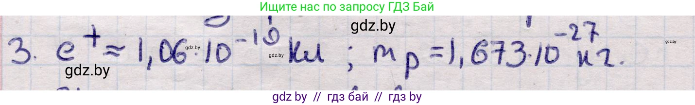Физика, 11 класс Учебник, авторы: Жилко Виталий Владимирович, Маркович Леонид Григорьевич, Сокольский Анатолий Алексеевич, издательство Народная асвета, Минск, 2021, страница 213, номер 3, Решение 1