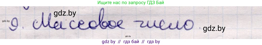 Физика, 11 класс Учебник, авторы: Жилко Виталий Владимирович, Маркович Леонид Григорьевич, Сокольский Анатолий Алексеевич, издательство Народная асвета, Минск, 2021, страница 213, номер 9, Решение 1