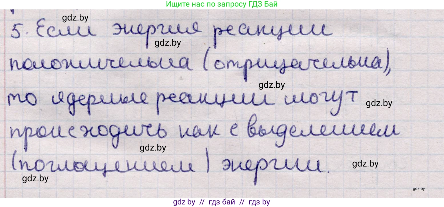 Физика, 11 класс Учебник, авторы: Жилко Виталий Владимирович, Маркович Леонид Григорьевич, Сокольский Анатолий Алексеевич, издательство Народная асвета, Минск, 2021, страница 217, номер 5, Решение 1