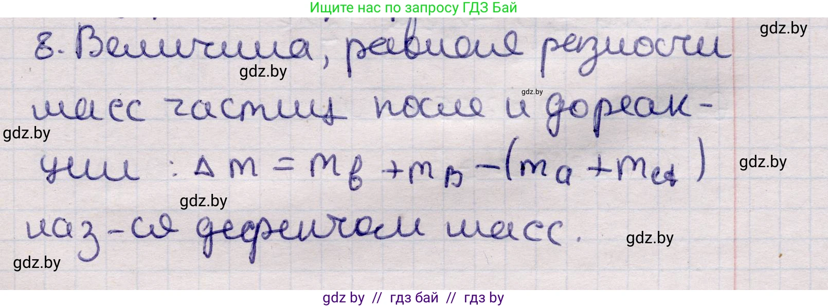 Физика, 11 класс Учебник, авторы: Жилко Виталий Владимирович, Маркович Леонид Григорьевич, Сокольский Анатолий Алексеевич, издательство Народная асвета, Минск, 2021, страница 217, номер 8, Решение 1