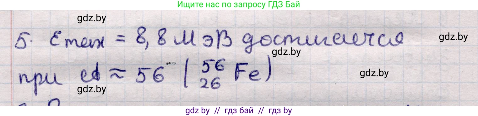 Физика, 11 класс Учебник, авторы: Жилко Виталий Владимирович, Маркович Леонид Григорьевич, Сокольский Анатолий Алексеевич, издательство Народная асвета, Минск, 2021, страница 223, номер 5, Решение 1