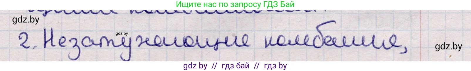 Физика, 11 класс Учебник, авторы: Жилко Виталий Владимирович, Маркович Леонид Григорьевич, Сокольский Анатолий Алексеевич, издательство Народная асвета, Минск, 2021, страница 30, номер 2, Решение 1