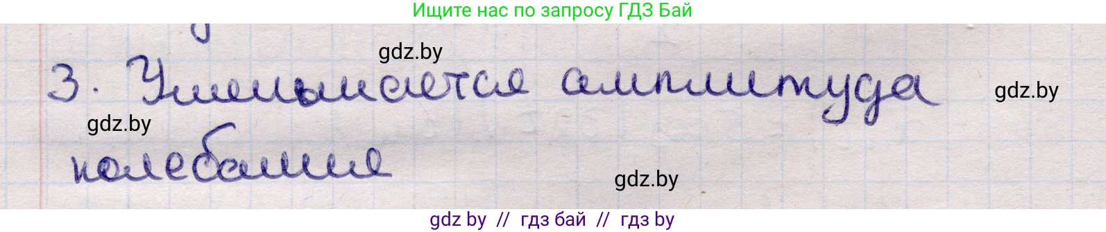 Физика, 11 класс Учебник, авторы: Жилко Виталий Владимирович, Маркович Леонид Григорьевич, Сокольский Анатолий Алексеевич, издательство Народная асвета, Минск, 2021, страница 30, номер 3, Решение 1