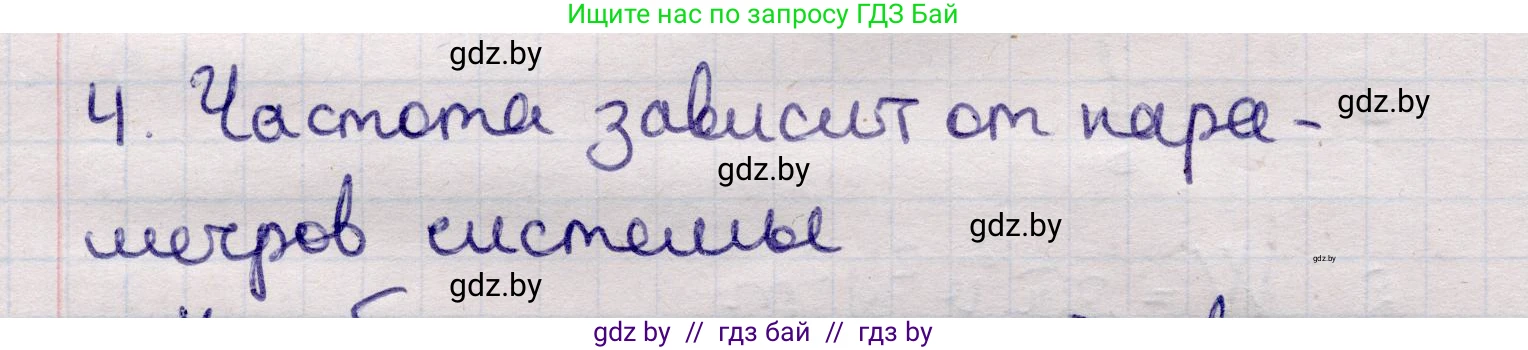 Физика, 11 класс Учебник, авторы: Жилко Виталий Владимирович, Маркович Леонид Григорьевич, Сокольский Анатолий Алексеевич, издательство Народная асвета, Минск, 2021, страница 30, номер 4, Решение 1