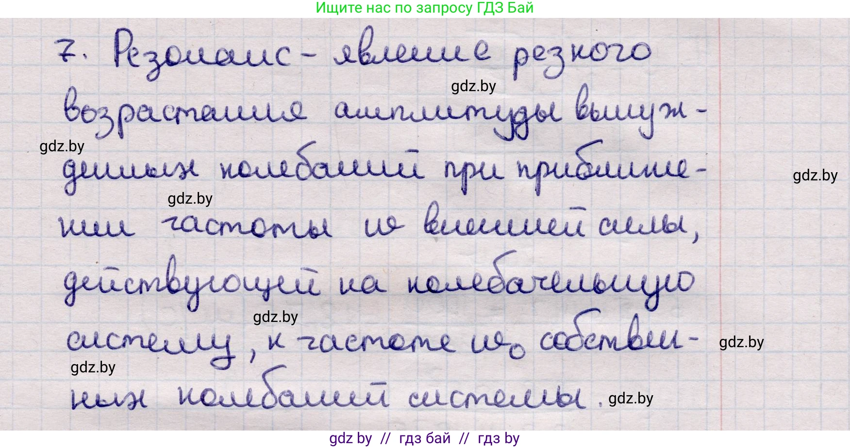 Физика, 11 класс Учебник, авторы: Жилко Виталий Владимирович, Маркович Леонид Григорьевич, Сокольский Анатолий Алексеевич, издательство Народная асвета, Минск, 2021, страница 30, номер 7, Решение 1