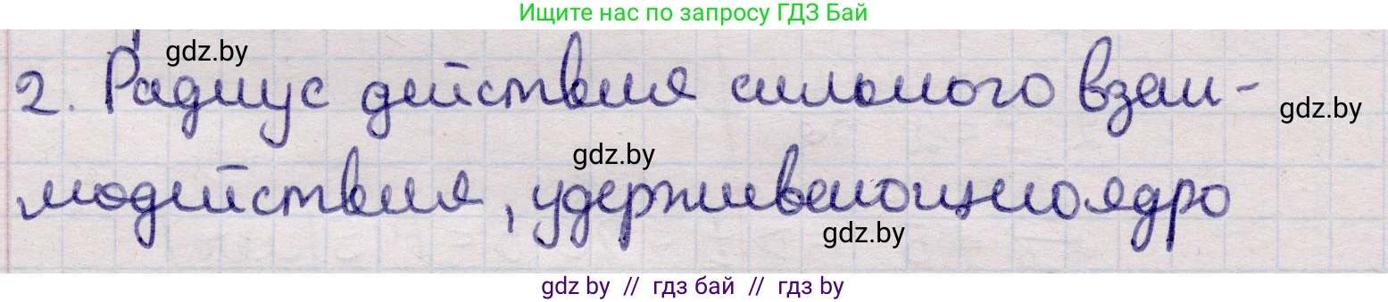Физика, 11 класс Учебник, авторы: Жилко Виталий Владимирович, Маркович Леонид Григорьевич, Сокольский Анатолий Алексеевич, издательство Народная асвета, Минск, 2021, страница 241, номер 2, Решение 1