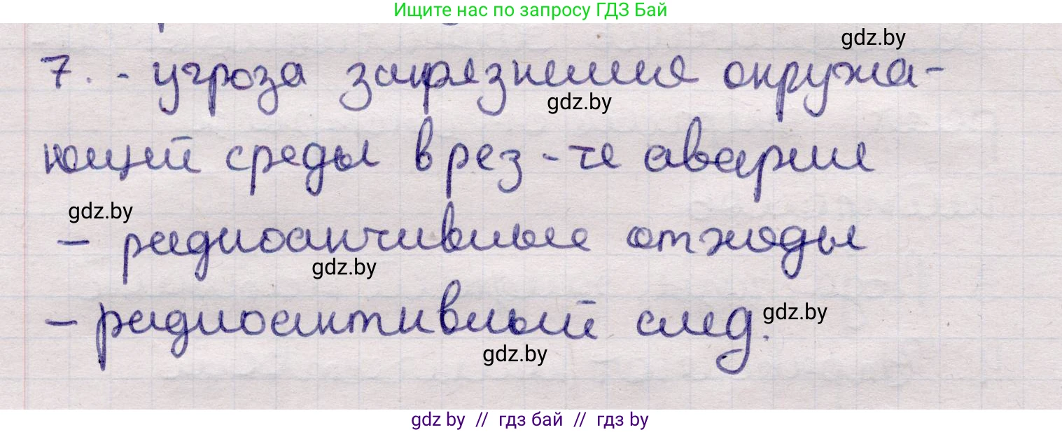 Физика, 11 класс Учебник, авторы: Жилко Виталий Владимирович, Маркович Леонид Григорьевич, Сокольский Анатолий Алексеевич, издательство Народная асвета, Минск, 2021, страница 246, номер 7, Решение 1
