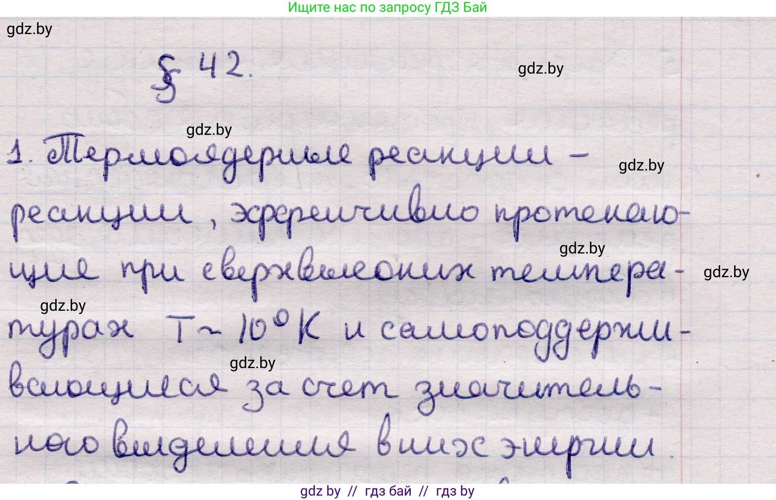 Физика, 11 класс Учебник, авторы: Жилко Виталий Владимирович, Маркович Леонид Григорьевич, Сокольский Анатолий Алексеевич, издательство Народная асвета, Минск, 2021, страница 250, номер 1, Решение 1