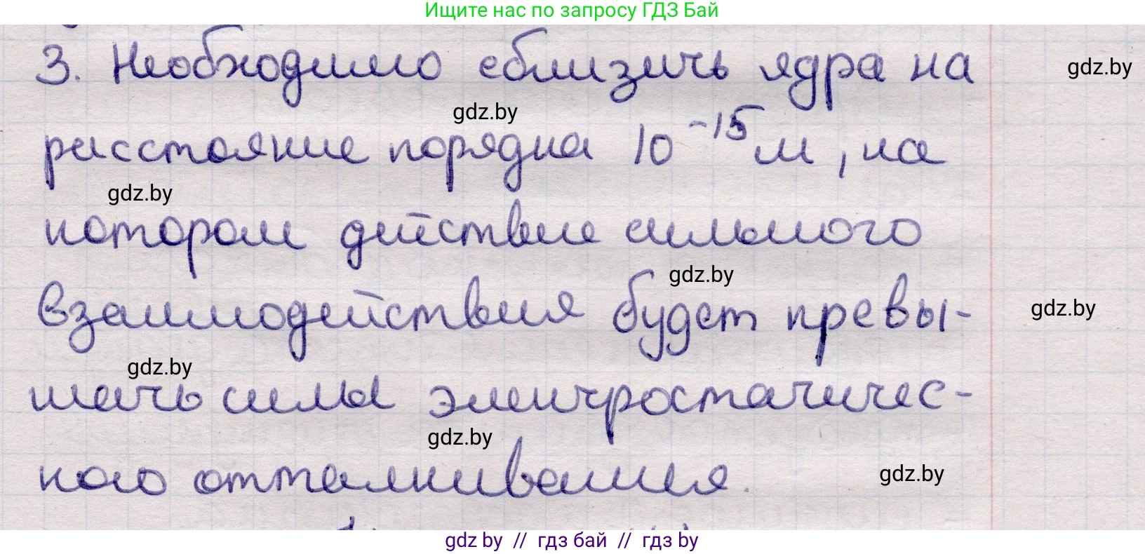 Физика, 11 класс Учебник, авторы: Жилко Виталий Владимирович, Маркович Леонид Григорьевич, Сокольский Анатолий Алексеевич, издательство Народная асвета, Минск, 2021, страница 250, номер 3, Решение 1