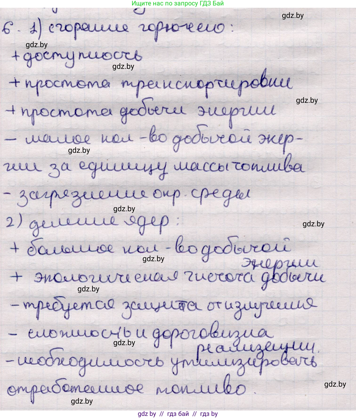 Физика, 11 класс Учебник, авторы: Жилко Виталий Владимирович, Маркович Леонид Григорьевич, Сокольский Анатолий Алексеевич, издательство Народная асвета, Минск, 2021, страница 250, номер 6, Решение 1