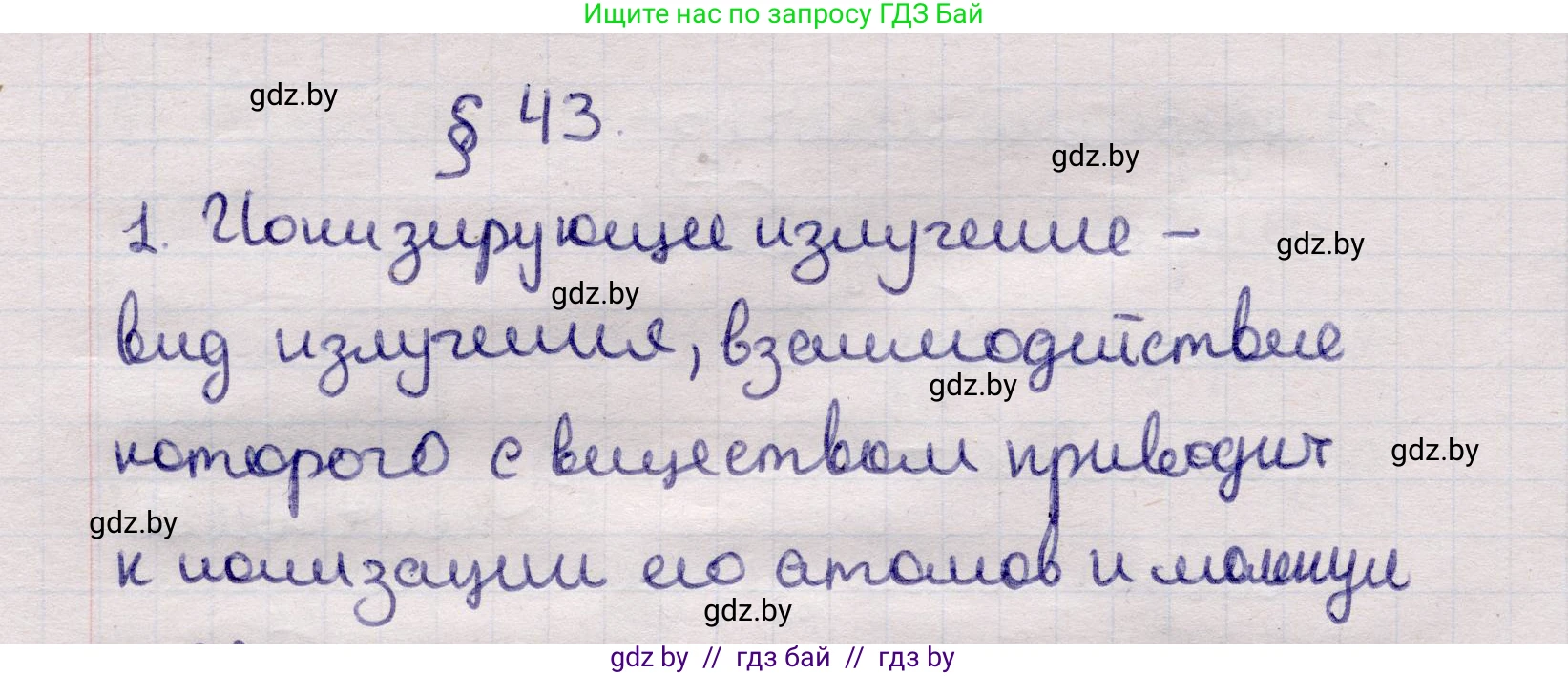 Физика, 11 класс Учебник, авторы: Жилко Виталий Владимирович, Маркович Леонид Григорьевич, Сокольский Анатолий Алексеевич, издательство Народная асвета, Минск, 2021, страница 258, номер 1, Решение 1