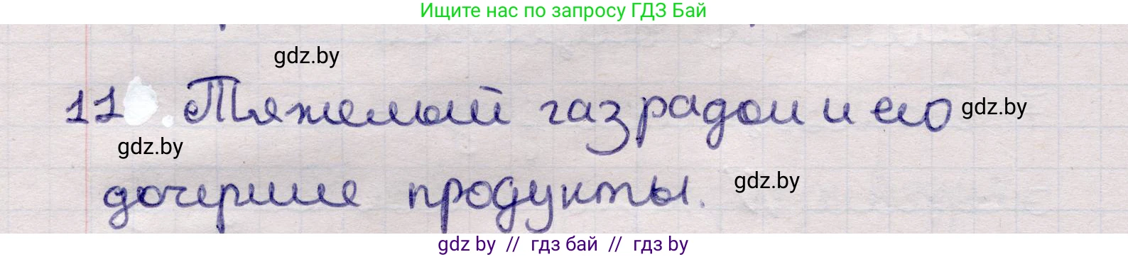 Физика, 11 класс Учебник, авторы: Жилко Виталий Владимирович, Маркович Леонид Григорьевич, Сокольский Анатолий Алексеевич, издательство Народная асвета, Минск, 2021, страница 258, номер 11, Решение 1