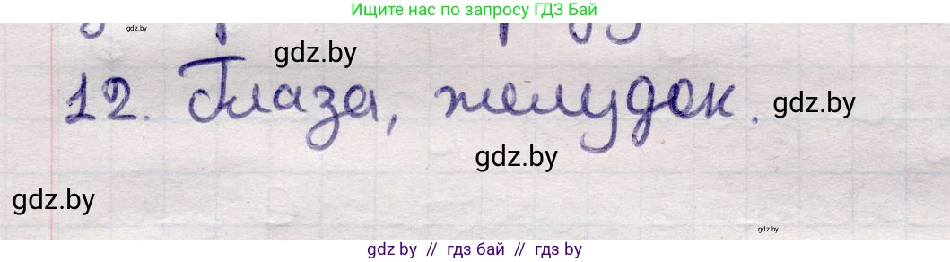 Физика, 11 класс Учебник, авторы: Жилко Виталий Владимирович, Маркович Леонид Григорьевич, Сокольский Анатолий Алексеевич, издательство Народная асвета, Минск, 2021, страница 258, номер 12, Решение 1