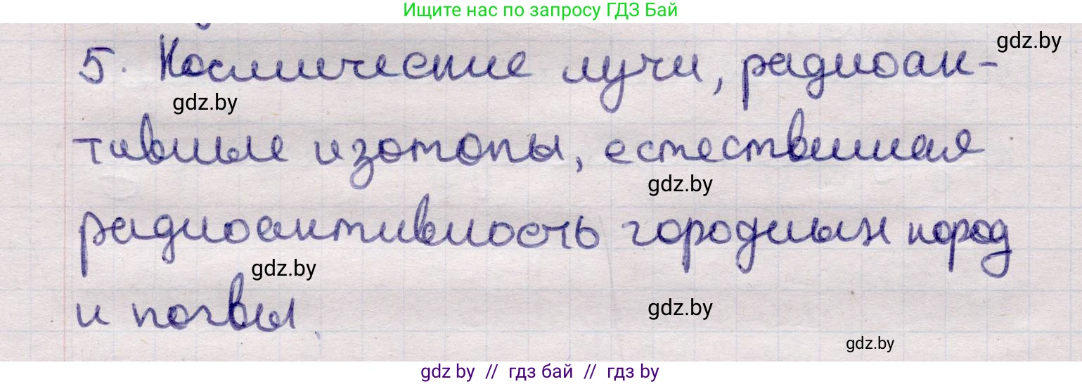 Физика, 11 класс Учебник, авторы: Жилко Виталий Владимирович, Маркович Леонид Григорьевич, Сокольский Анатолий Алексеевич, издательство Народная асвета, Минск, 2021, страница 258, номер 5, Решение 1