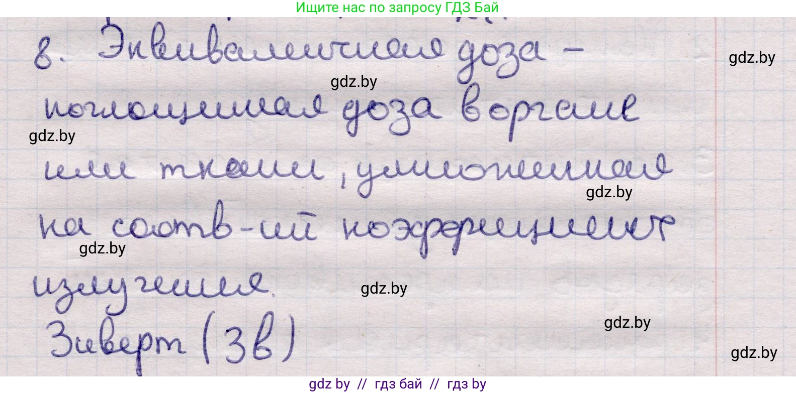 Физика, 11 класс Учебник, авторы: Жилко Виталий Владимирович, Маркович Леонид Григорьевич, Сокольский Анатолий Алексеевич, издательство Народная асвета, Минск, 2021, страница 258, номер 8, Решение 1
