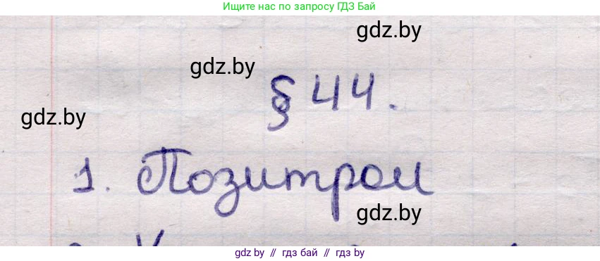 Физика, 11 класс Учебник, авторы: Жилко Виталий Владимирович, Маркович Леонид Григорьевич, Сокольский Анатолий Алексеевич, издательство Народная асвета, Минск, 2021, страница 262, номер 1, Решение 1