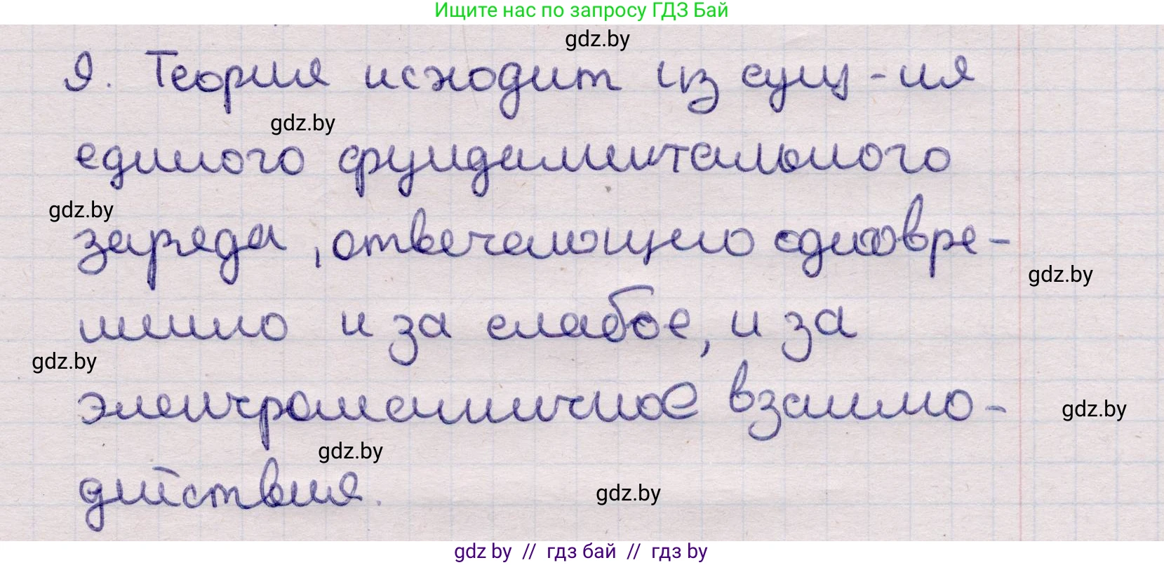 Физика, 11 класс Учебник, авторы: Жилко Виталий Владимирович, Маркович Леонид Григорьевич, Сокольский Анатолий Алексеевич, издательство Народная асвета, Минск, 2021, страница 273, номер 9, Решение 1