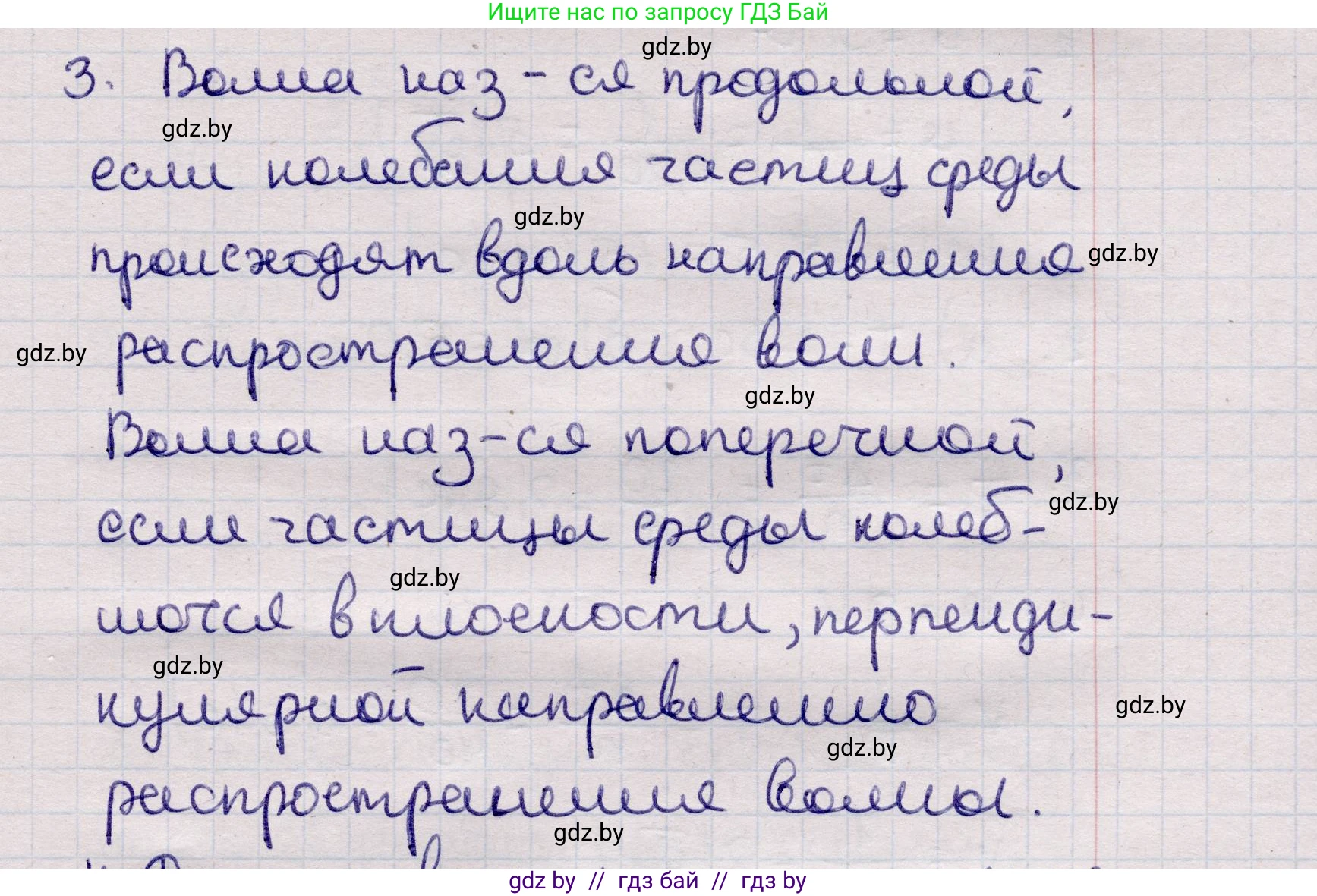 Физика, 11 класс Учебник, авторы: Жилко Виталий Владимирович, Маркович Леонид Григорьевич, Сокольский Анатолий Алексеевич, издательство Народная асвета, Минск, 2021, страница 37, номер 3, Решение 1