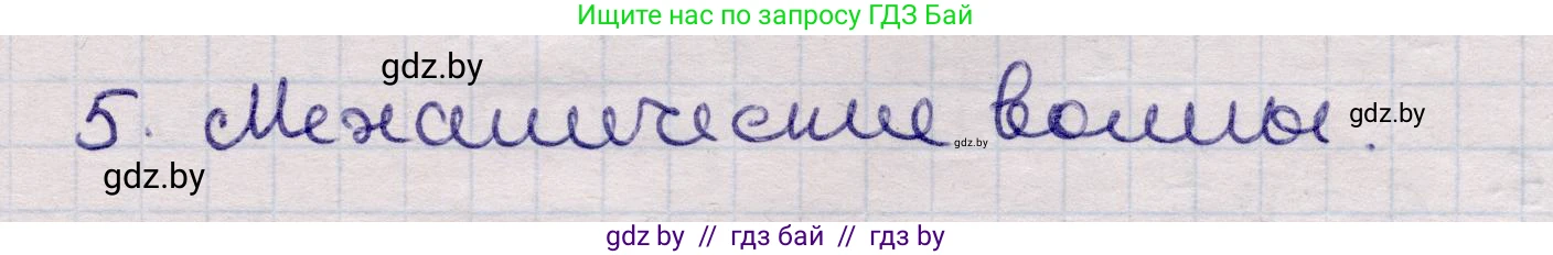 Физика, 11 класс Учебник, авторы: Жилко Виталий Владимирович, Маркович Леонид Григорьевич, Сокольский Анатолий Алексеевич, издательство Народная асвета, Минск, 2021, страница 37, номер 5, Решение 1