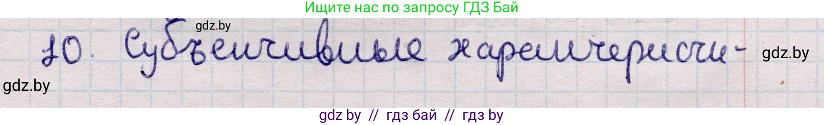 Физика, 11 класс Учебник, авторы: Жилко Виталий Владимирович, Маркович Леонид Григорьевич, Сокольский Анатолий Алексеевич, издательство Народная асвета, Минск, 2021, страница 45, номер 10, Решение 1
