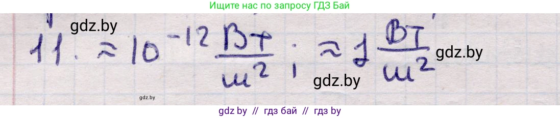 Физика, 11 класс Учебник, авторы: Жилко Виталий Владимирович, Маркович Леонид Григорьевич, Сокольский Анатолий Алексеевич, издательство Народная асвета, Минск, 2021, страница 45, номер 11, Решение 1