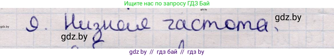 Физика, 11 класс Учебник, авторы: Жилко Виталий Владимирович, Маркович Леонид Григорьевич, Сокольский Анатолий Алексеевич, издательство Народная асвета, Минск, 2021, страница 45, номер 9, Решение 1