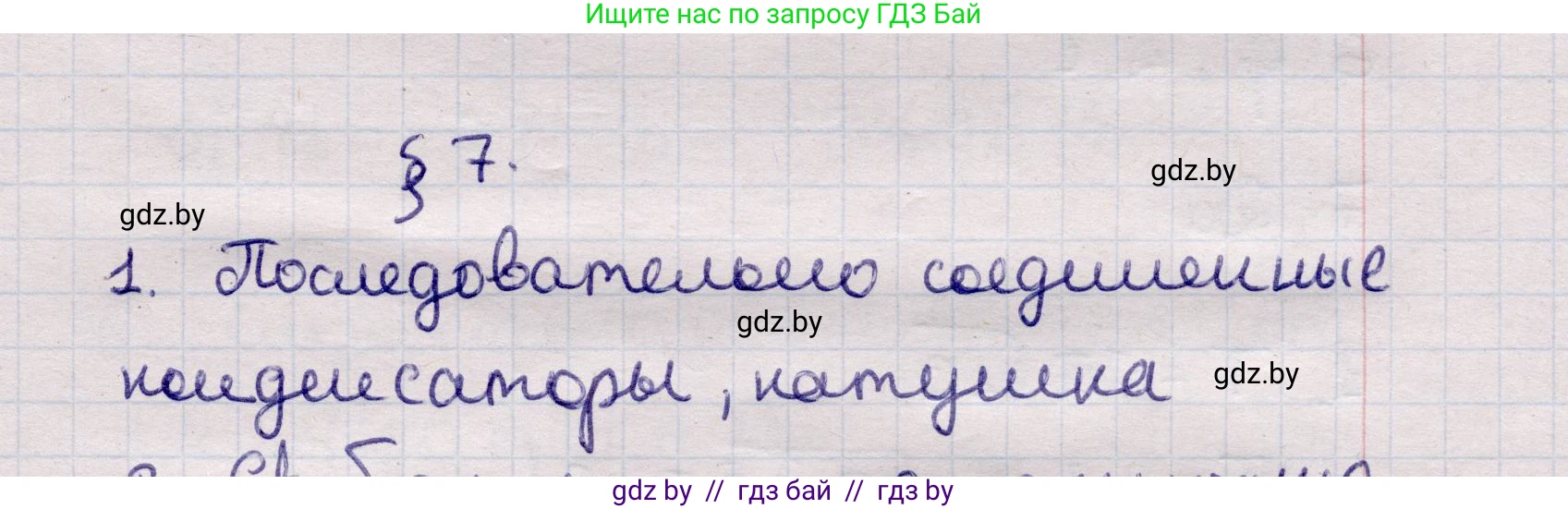 Физика, 11 класс Учебник, авторы: Жилко Виталий Владимирович, Маркович Леонид Григорьевич, Сокольский Анатолий Алексеевич, издательство Народная асвета, Минск, 2021, страница 57, номер 1, Решение 1
