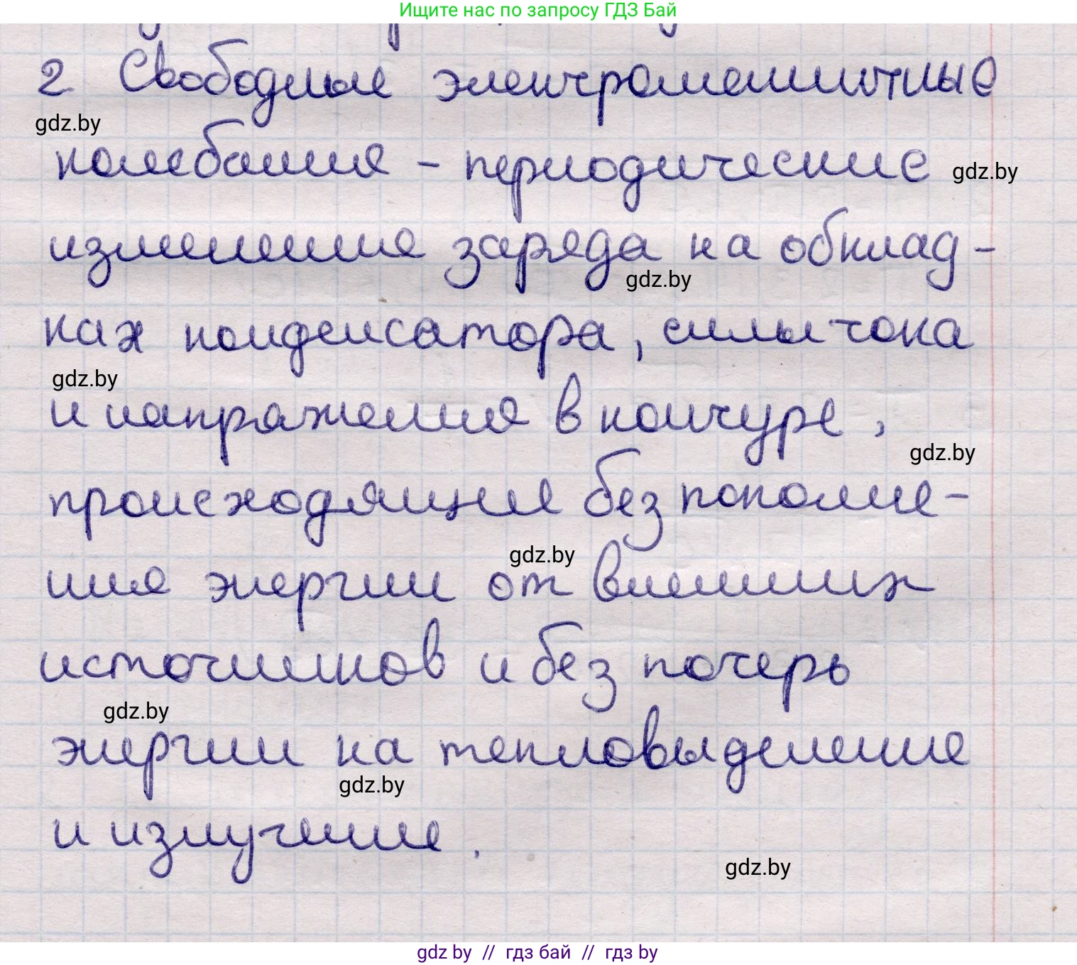 Физика, 11 класс Учебник, авторы: Жилко Виталий Владимирович, Маркович Леонид Григорьевич, Сокольский Анатолий Алексеевич, издательство Народная асвета, Минск, 2021, страница 57, номер 2, Решение 1