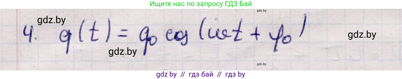 Физика, 11 класс Учебник, авторы: Жилко Виталий Владимирович, Маркович Леонид Григорьевич, Сокольский Анатолий Алексеевич, издательство Народная асвета, Минск, 2021, страница 57, номер 4, Решение 1
