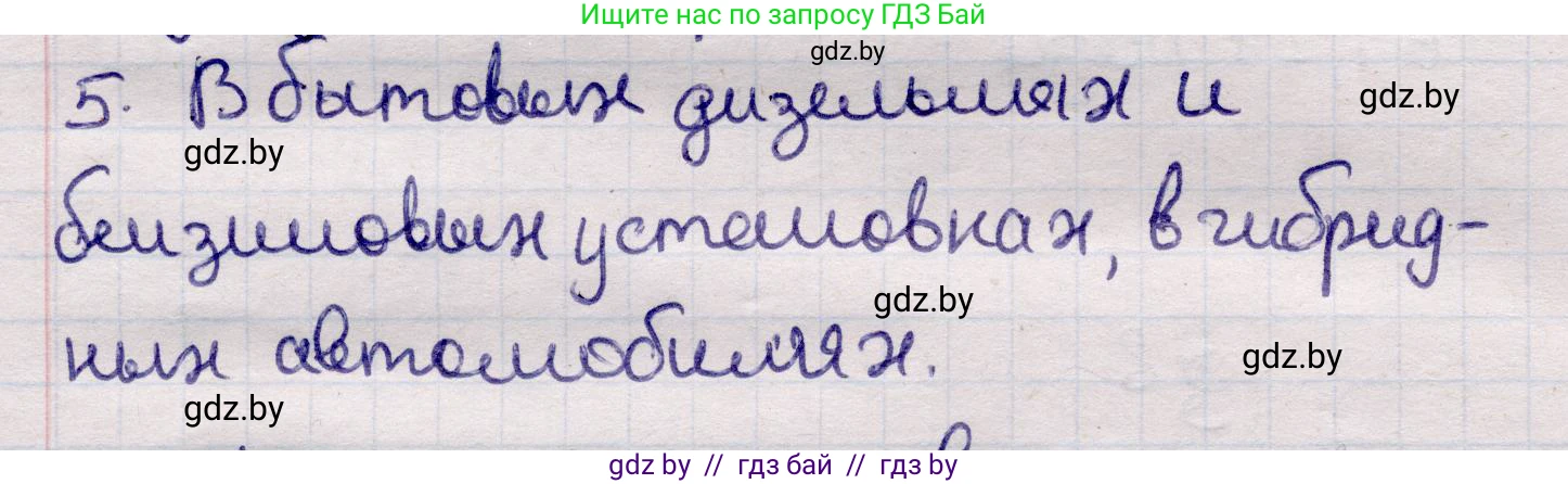 Физика, 11 класс Учебник, авторы: Жилко Виталий Владимирович, Маркович Леонид Григорьевич, Сокольский Анатолий Алексеевич, издательство Народная асвета, Минск, 2021, страница 63, номер 5, Решение 1